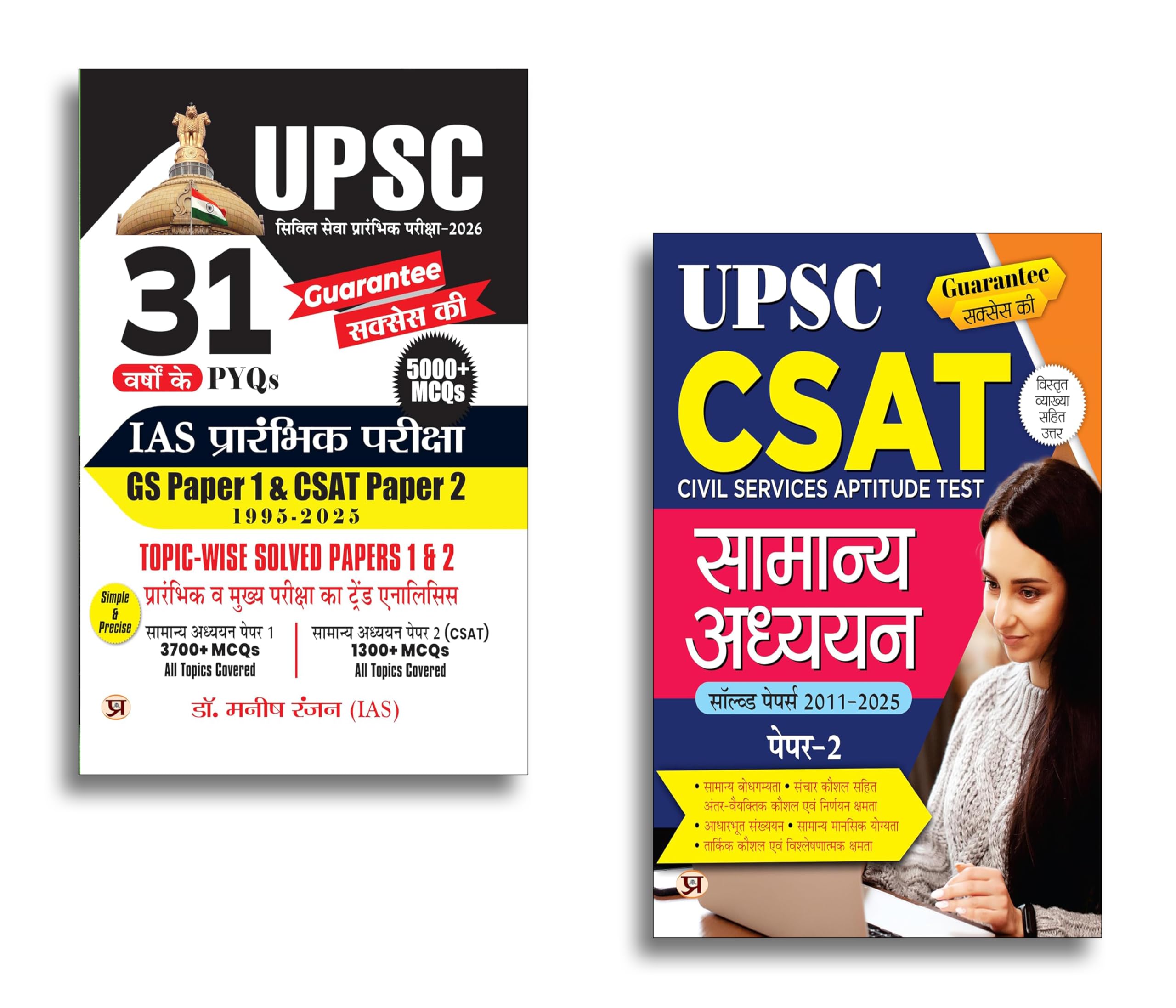 UPSC Prelims 2025 Solved Papers Bundle: Conquer GS with 30 Years (19952024) & CSAT PYQs | Set of 2 Books in Hindi [Product Bund