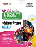 (Old Edition) Arihant UP Board Complete Course Bhautik Vigyan (Physics) Class 11 Exam 202526