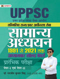 Uttar Pradesh Lok Seva Aayog Sammilit Rajya / Pravar Adheenasth Seva Samanya Adhyayan Paper 1 Evam 2 Adhyayvar Solved Papers 199