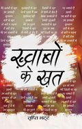 Khwabon Ke Khat