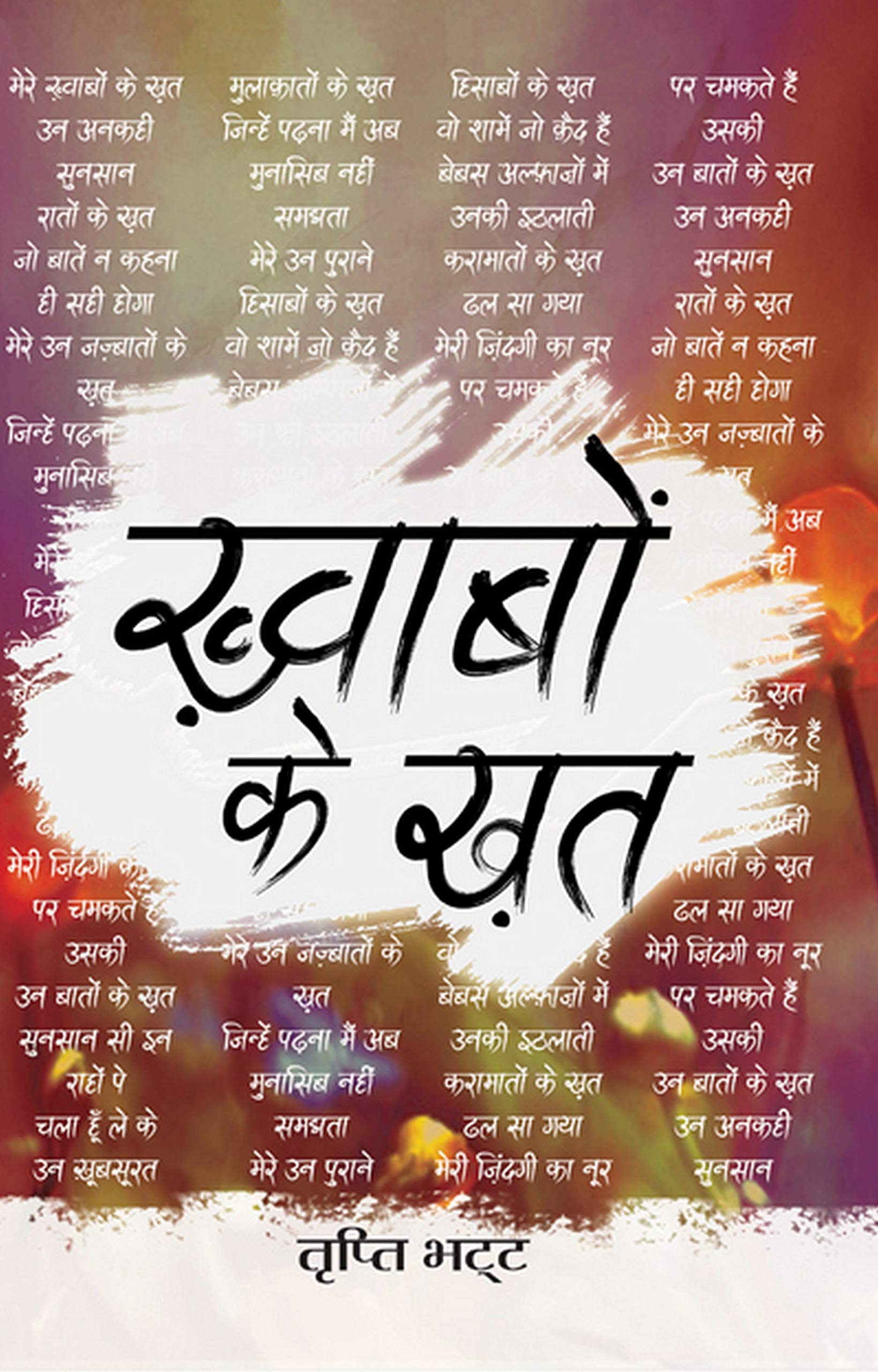 Khwabon Ke Khat