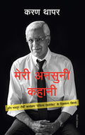 Meri Ansuni Kahani (Hindi Edition Of Devlis Advocate)  Hindi
