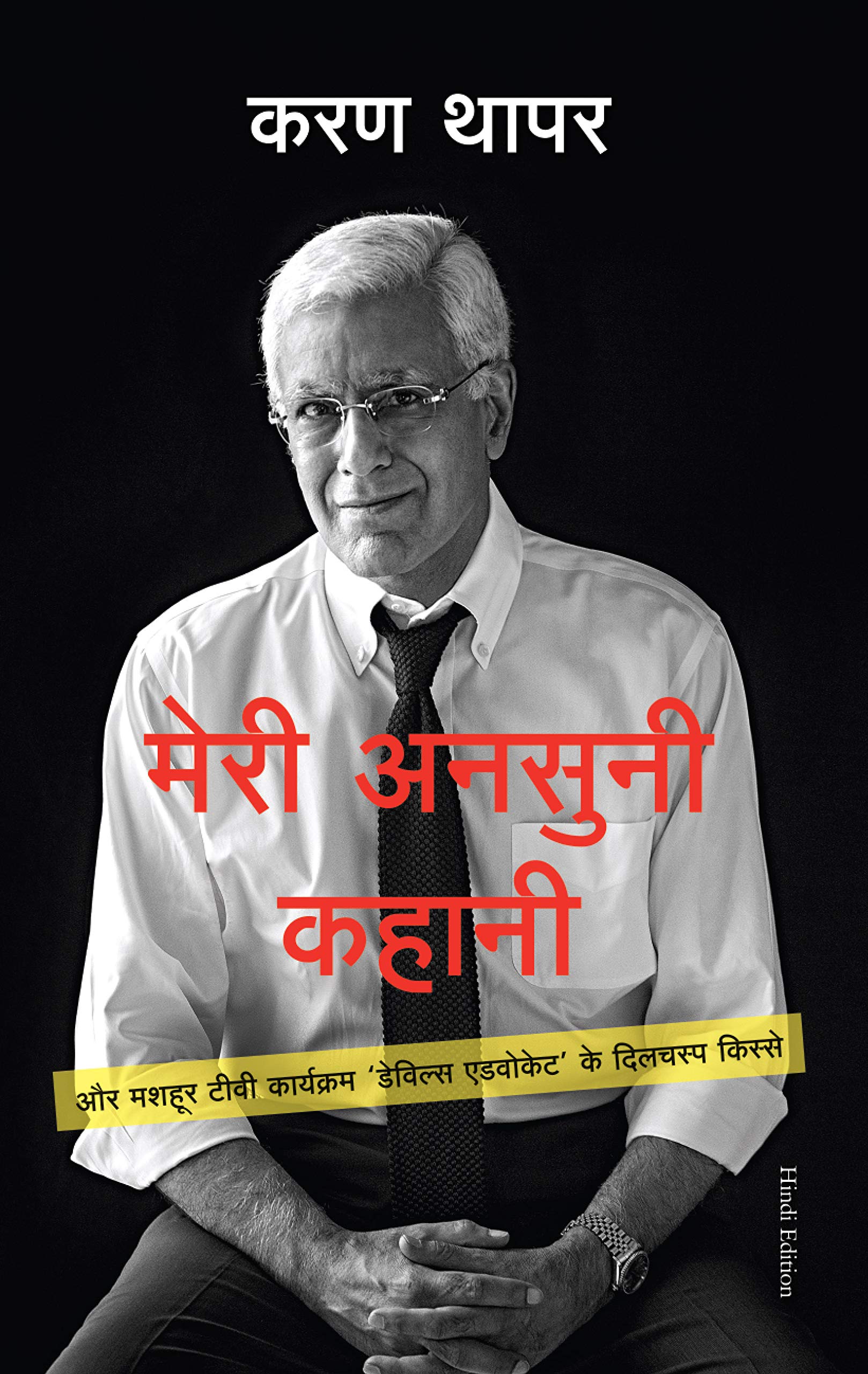 Meri Ansuni Kahani (Hindi Edition Of Devlis Advocate)  Hindi