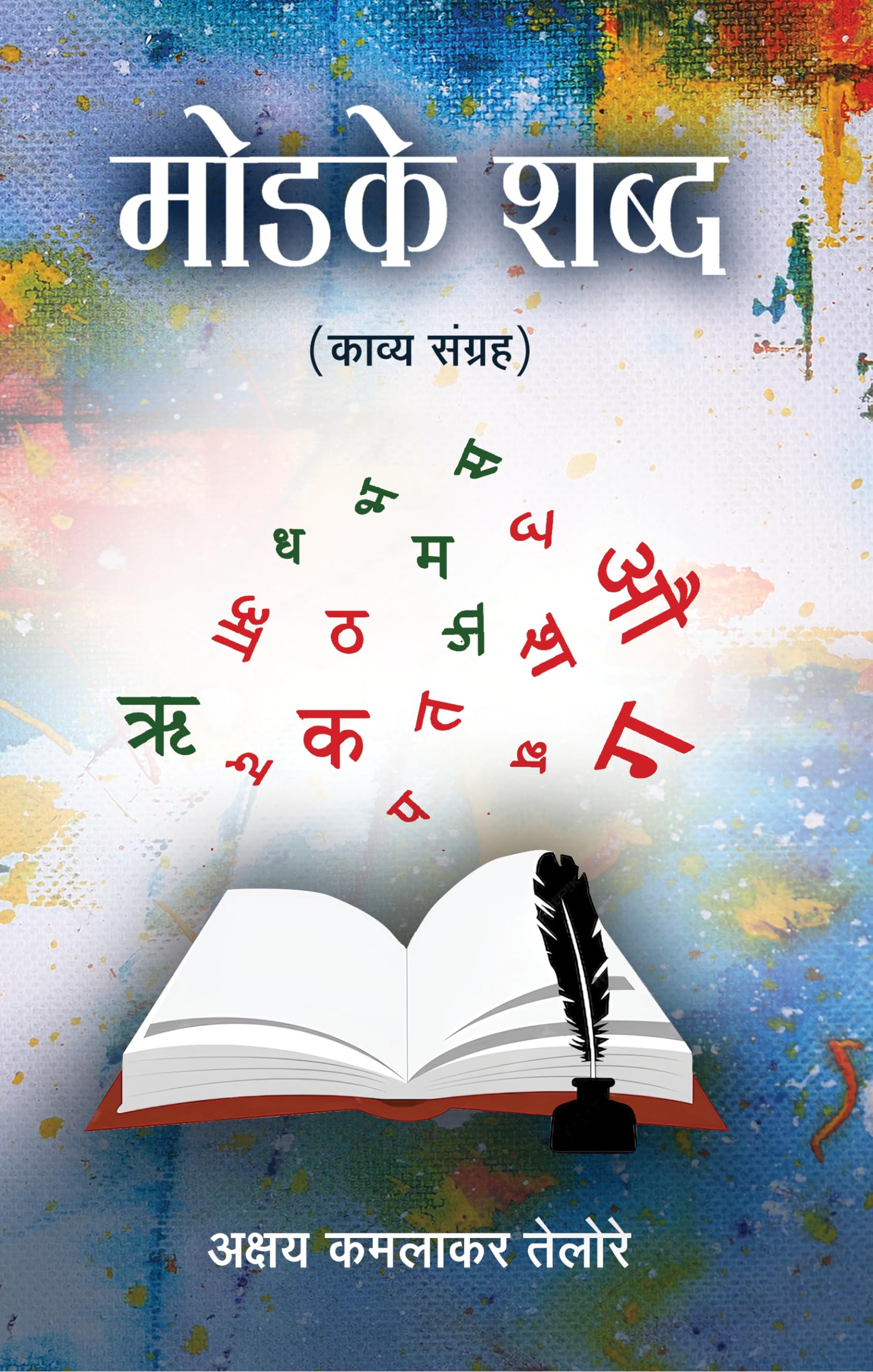 Modke Shabd