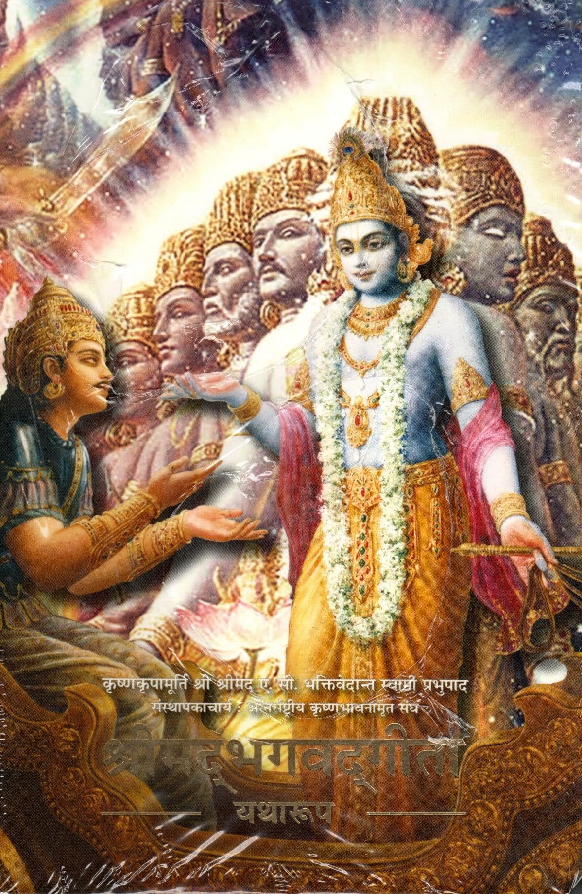 Srimad Bhagavad  Gita Yatharup Pocket Edition