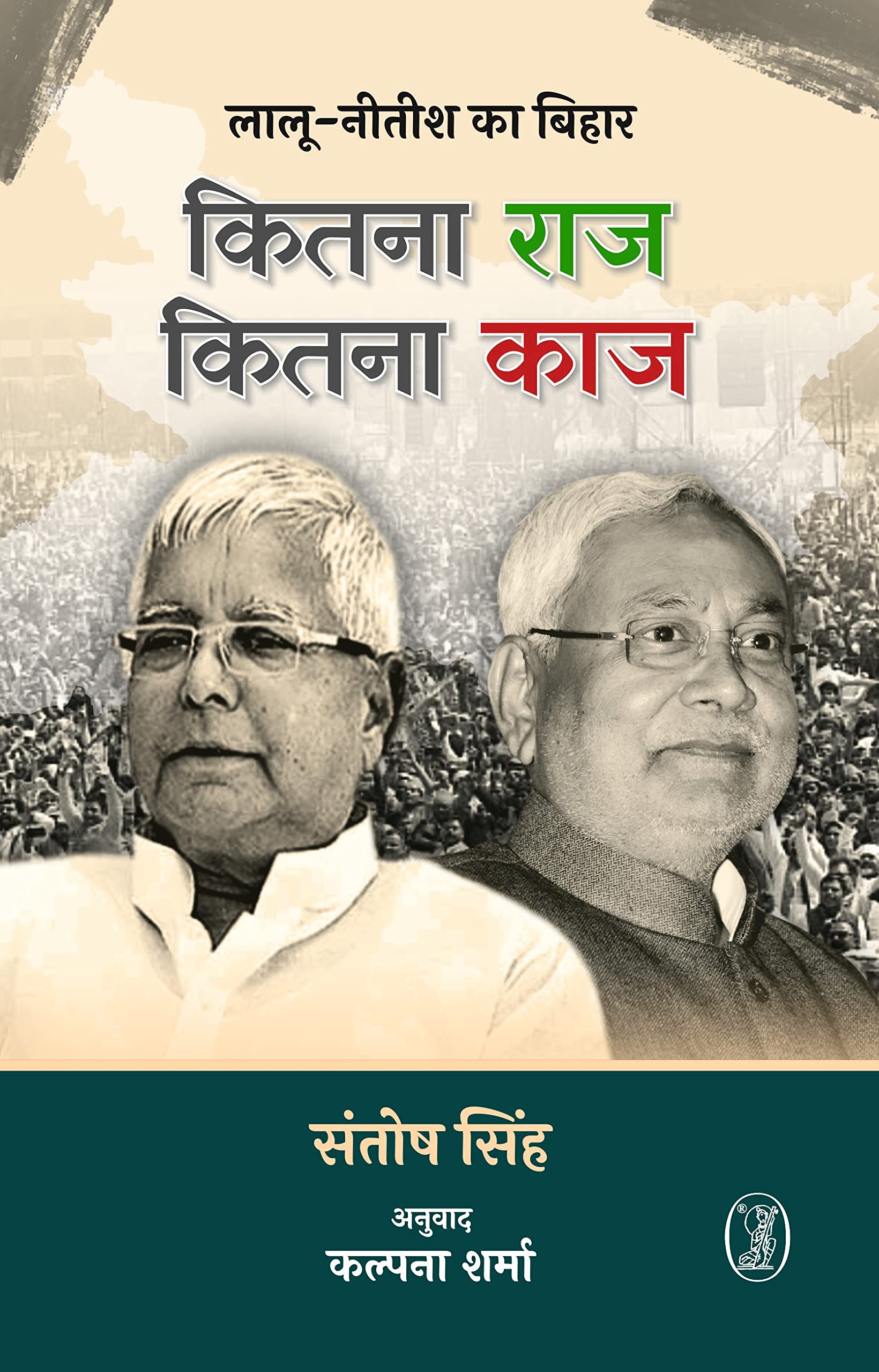 Kitna Raj, Kitna Kaj