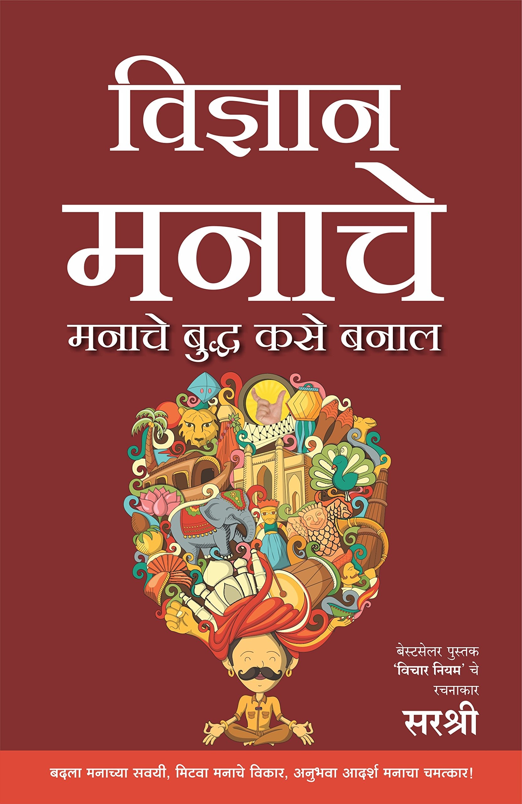 Vidnyan Manache  Manache Buddha Kase Banal (Marathi)