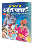 Kissa Hatimtai in Hindi