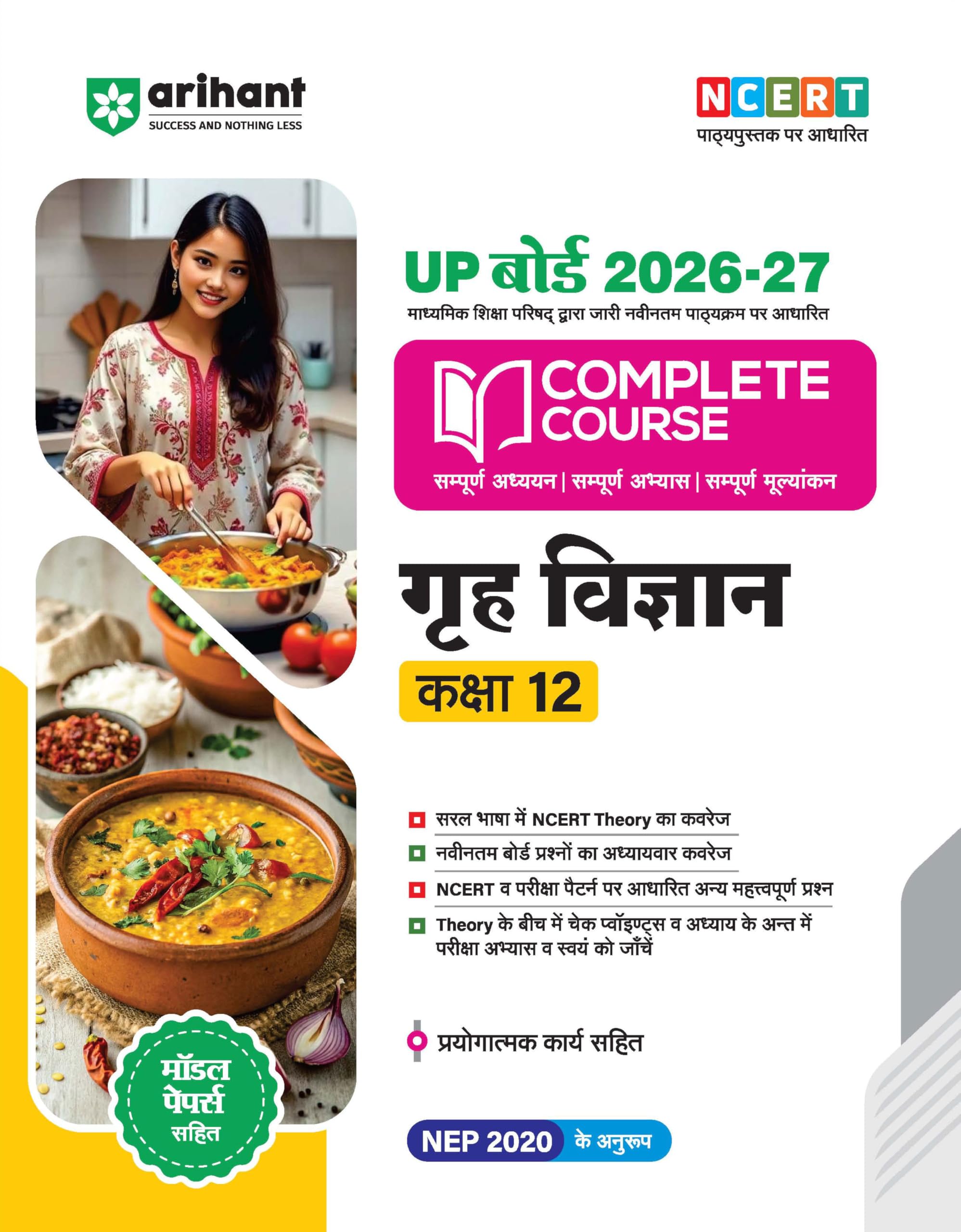 Arihant UP Board 202627 Complete Course Home Science (Grah Vigyan) Class 12 | Based on NCERT Textbook | NEP 2020 | Chapter Test