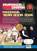 Pratiyogita Darpan Panorama Year Book English 2024 Vol.2