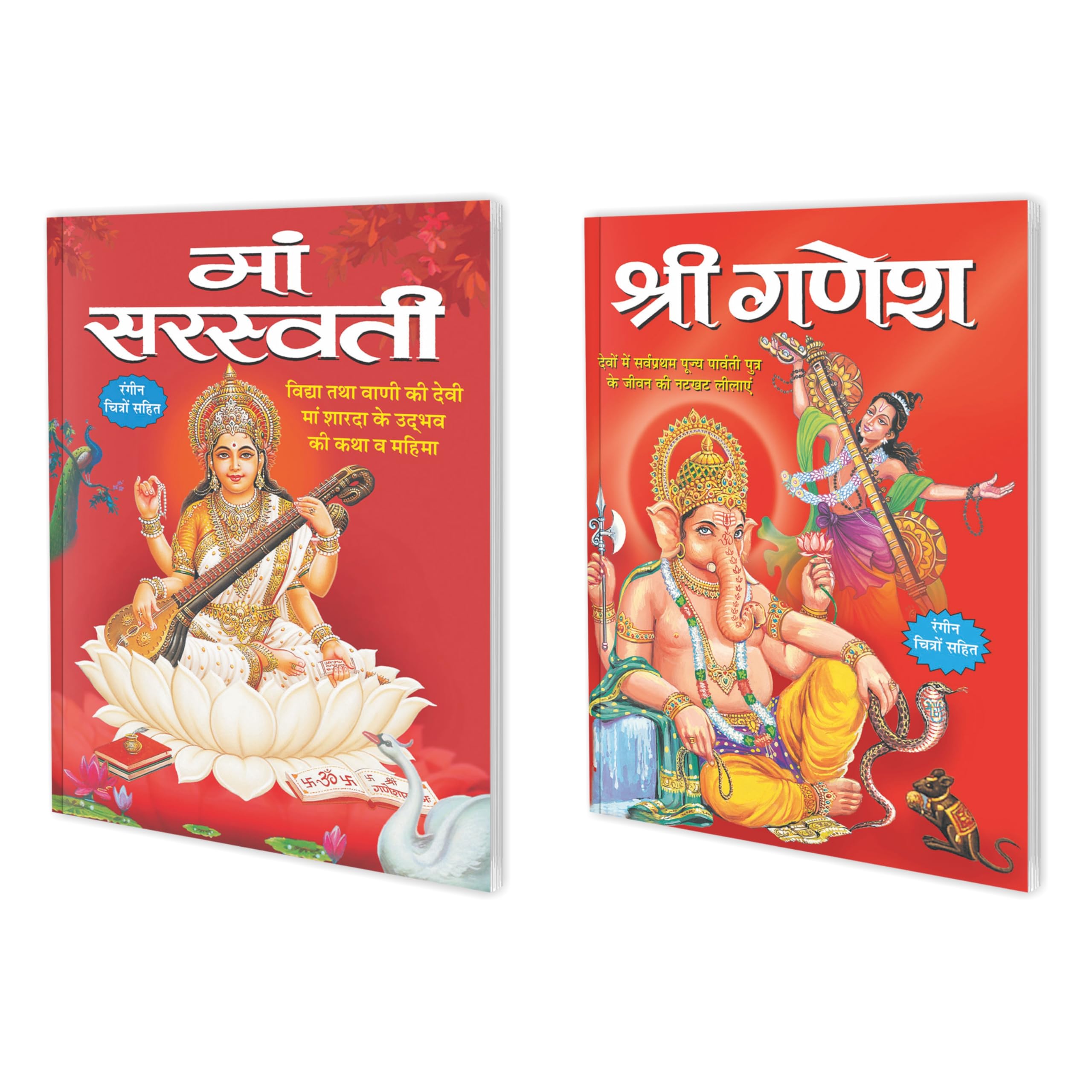 Set Of 2 Books, Maa Saraswati In Hindi And Shree Ganesha In Hindi