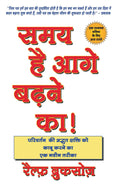 Samay Hai Aage Badne Ka !
