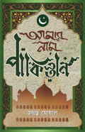 Amar Nam Pakistan