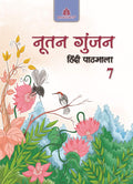 Nootan Gunjan Hindi Pathmala  7
