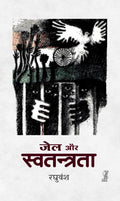 Jail Aur Swatantrata