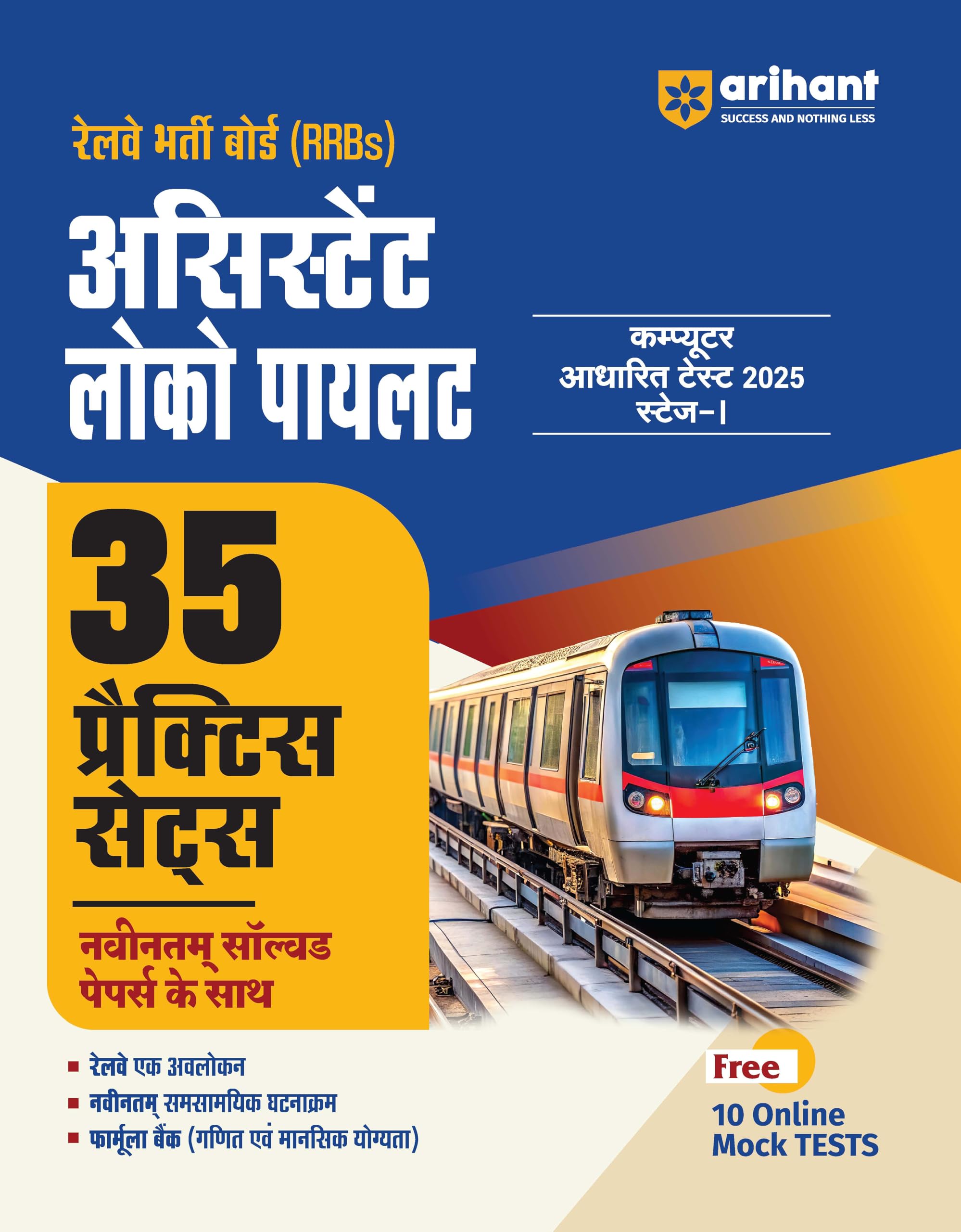 Arihant RRB Assistant Loco Pilot Book 2025 | 35 Practice Sets with Solved Papers, Current Affairs, Maths and Reasoning, Railway 