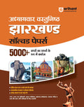 Arihant Jharkhand Solved Papers For Exam 2025 | With Adhyaywar VastuNishth and 500+ Chapterwise Objective Questions with Mind Ma
