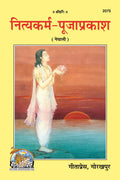 NityakarmaPuja Prakash | Daily Hindu Rituals & Puja Manual | Gita Press, Gorakhpur |   | Nepali |Size: Medium () |Code: 2075