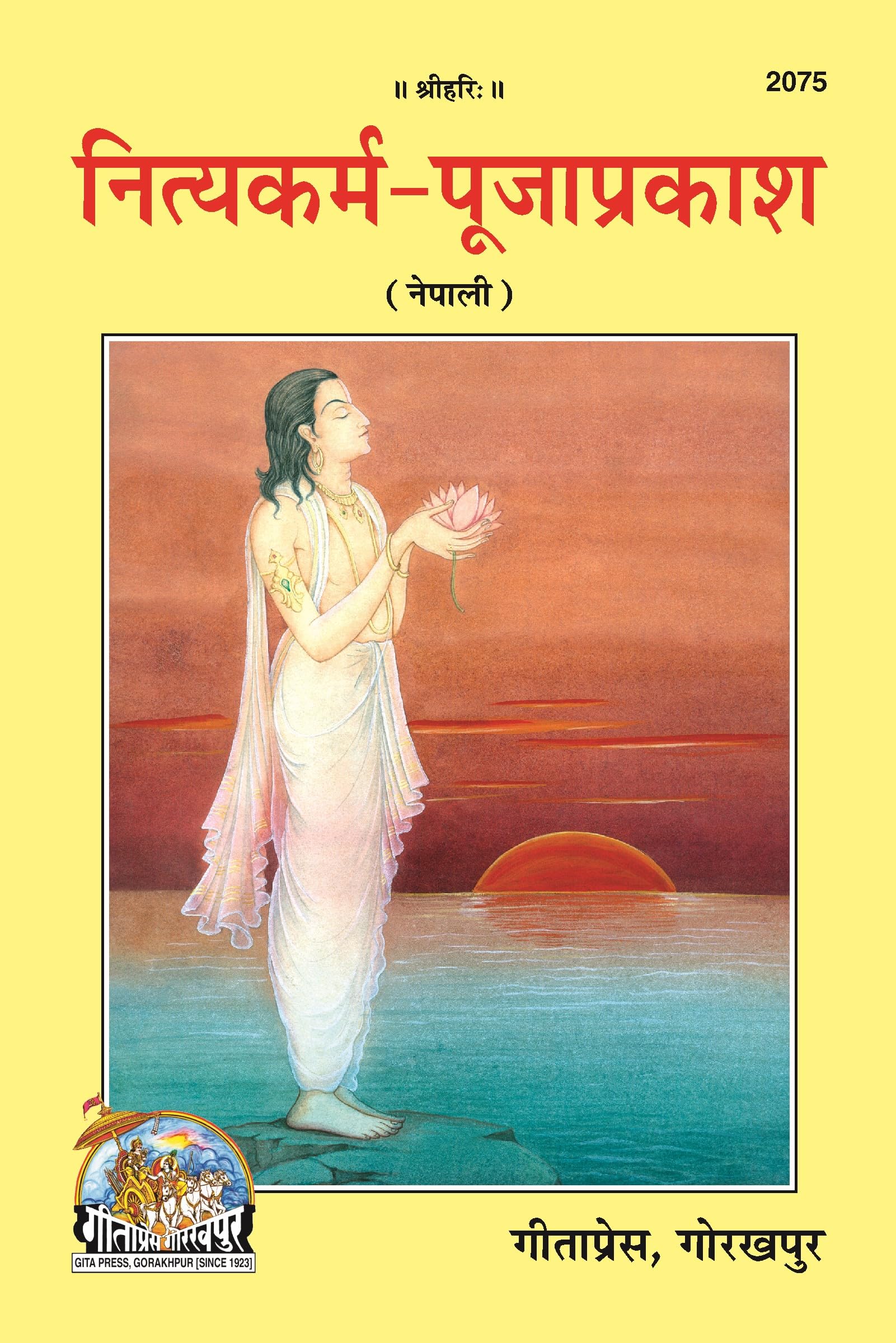 NityakarmaPuja Prakash | Daily Hindu Rituals & Puja Manual | Gita Press, Gorakhpur |   | Nepali |Size: Medium () |Code: 2075