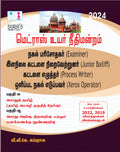 SURAS Madras High Court Examiner, Junior Bailiff, Process Writer and Xerox Operator Exam Book Guide in Tamil Medium 2024