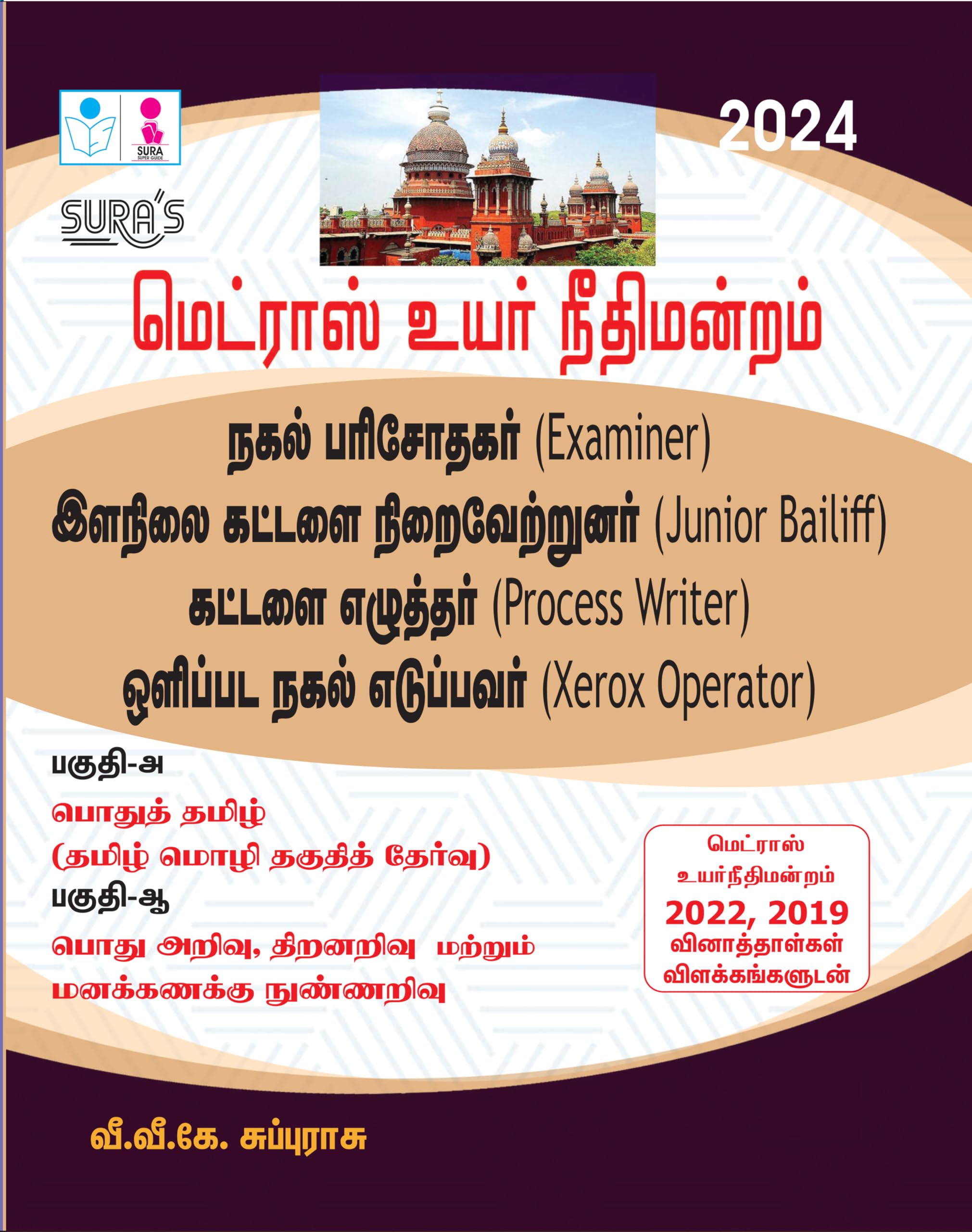 SURAS Madras High Court Examiner, Junior Bailiff, Process Writer and Xerox Operator Exam Book Guide in Tamil Medium 2024