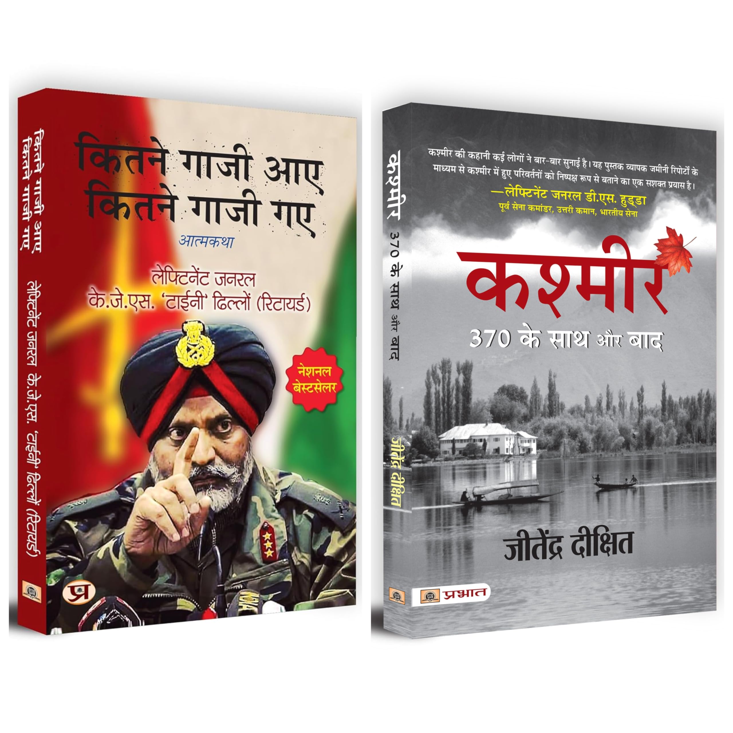 Kitne Ghazi Aaye Kitne Gaye + Kashmir 370 Ke Sath Aur Baad (Hindi Version of Valley of Red Snow) | Set of 2 Hindi Books