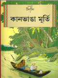 Kanbhanga Murti