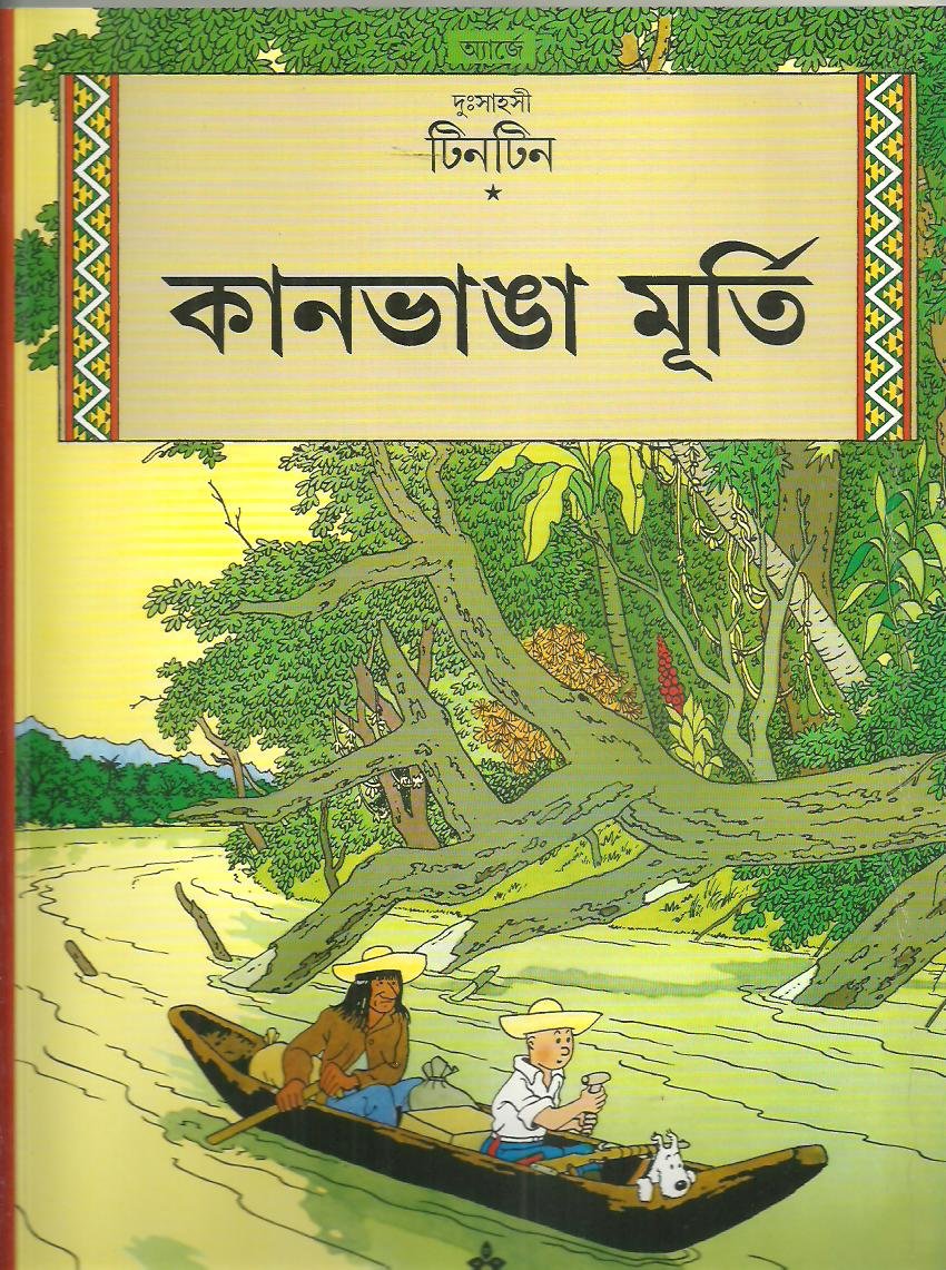 Kanbhanga Murti