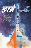 ISRO: ZEP NAVYA KSHITIJAKADE [paperback] Geeta Aaravmudan,Pranav Sakhadev,Pranav Sakhadev [Jan 01, 2019]