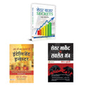 Share Market ke Success Mantra + Share Bazar Secrets + Aap Bhi Ban Sakte Hain Intelligent Investor | Set of 3 Books in Hindi