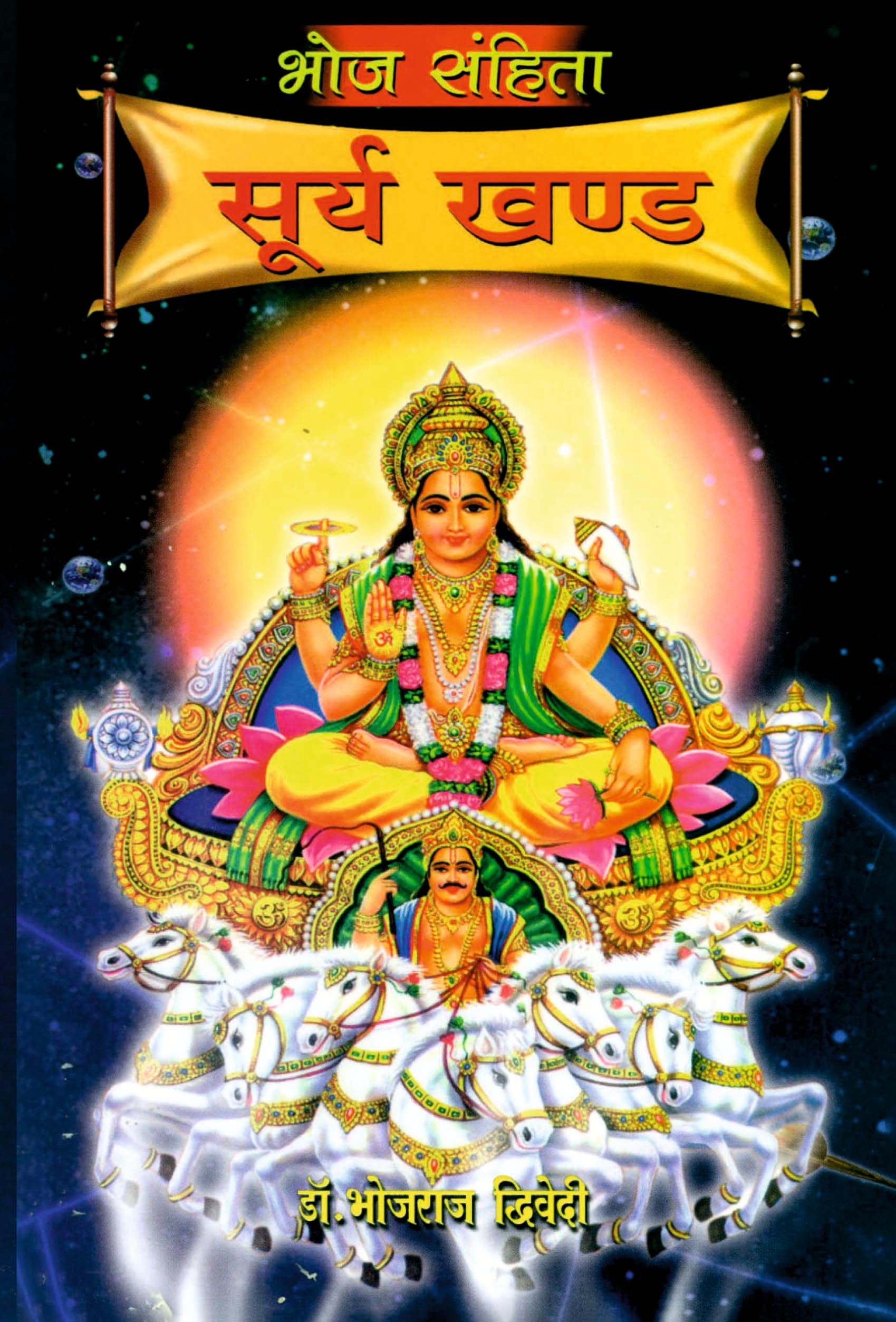 Bhoj Sanhita Surya Khand