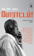 Idhu Neenda Nediya Porattam (   !)