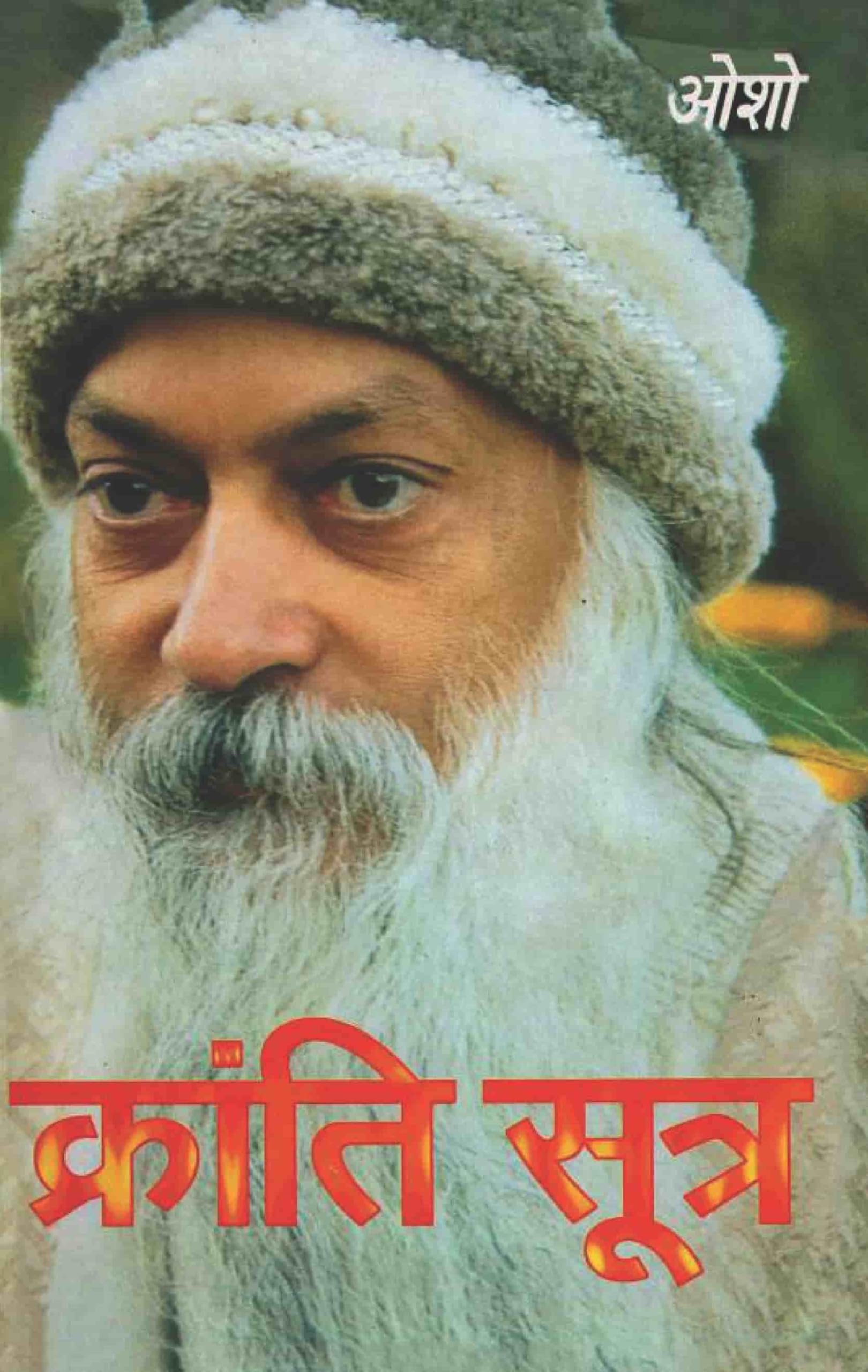 Kranti Sutra (??????? ?????) (Hindi Edition)