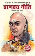 Chanakya Neeti with Chanakya Sutra Sahit  Hindi (?????? ????  ?????? ????? ????) (Hindi Edition)