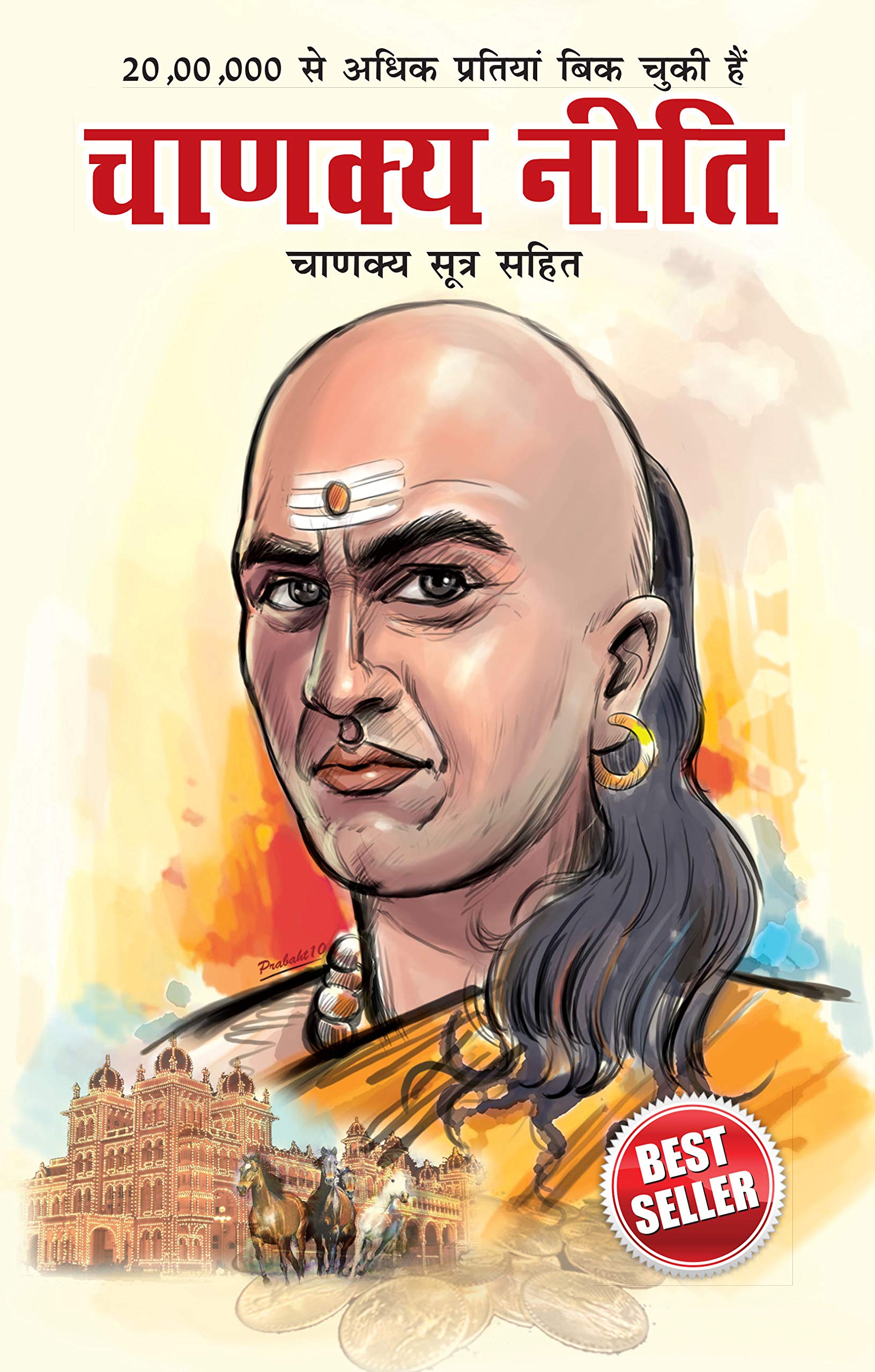 Chanakya Neeti with Chanakya Sutra Sahit  Hindi (?????? ????  ?????? ????? ????) (Hindi Edition)