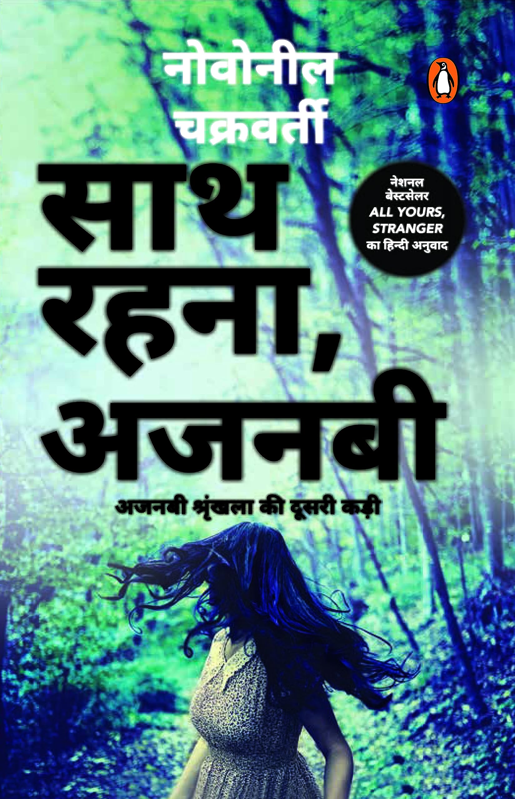 All Your Stranger (Hindi)/Saath Rehna, Ajnabi/ , 
