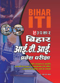 Bihar I.T.I. Pravesh Pariksha  Hindi