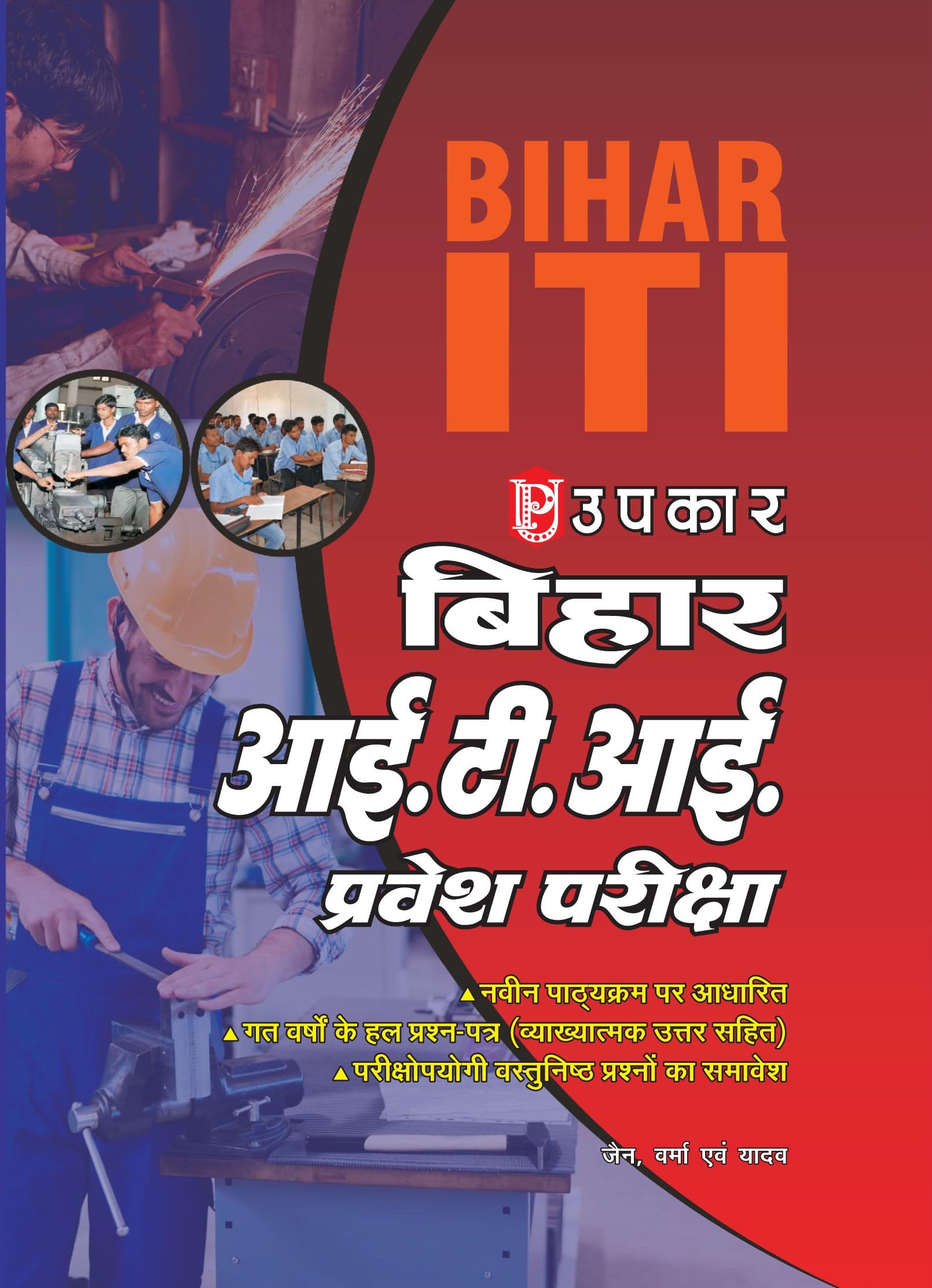 Bihar I.T.I. Pravesh Pariksha  Hindi