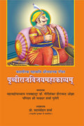 Prithviraj Vijay Mahakavyam (Hindi) |     :  ()