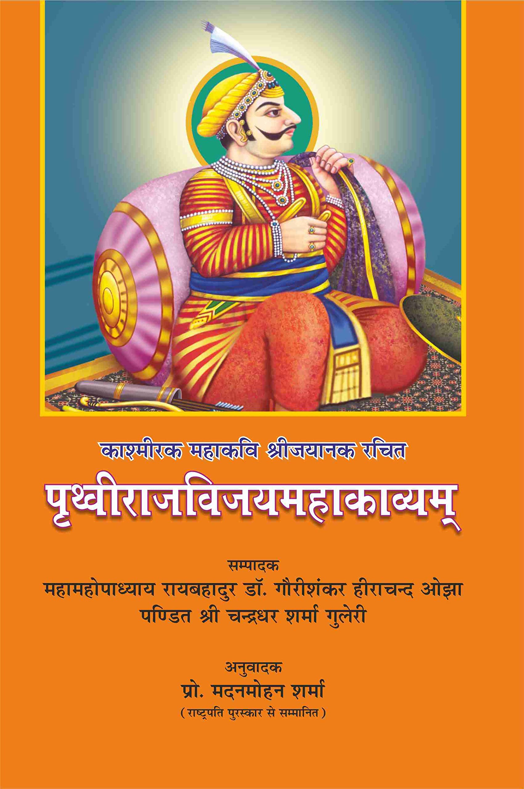 Prithviraj Vijay Mahakavyam (Hindi) |     :  ()