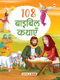 108 Bible Stories (Illustrated) (Hindi)  Story Book for Kids  Hindi Stories for Children  Bedtime Stories  Moral Stories  A