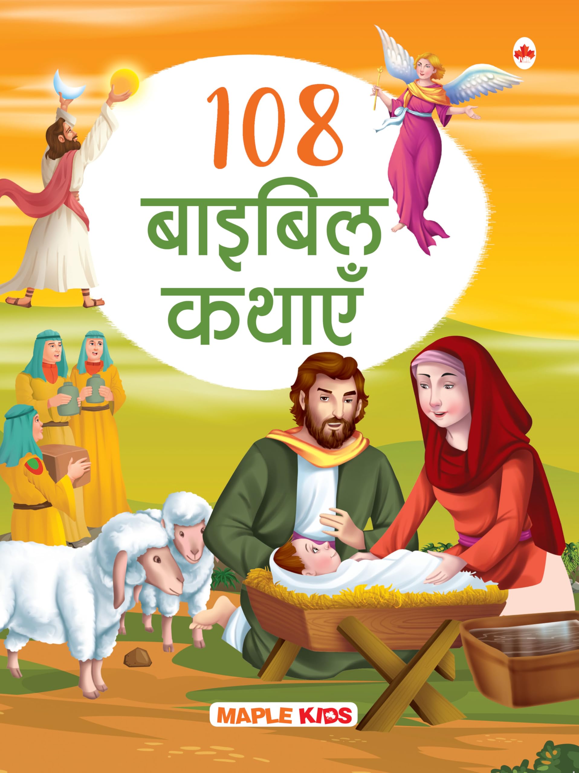 108 Bible Stories (Illustrated) (Hindi)  Story Book for Kids  Hindi Stories for Children  Bedtime Stories  Moral Stories  A