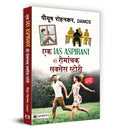 Ek IAS Aspirant Ki Romanchak Success Story (Hindi Edition)