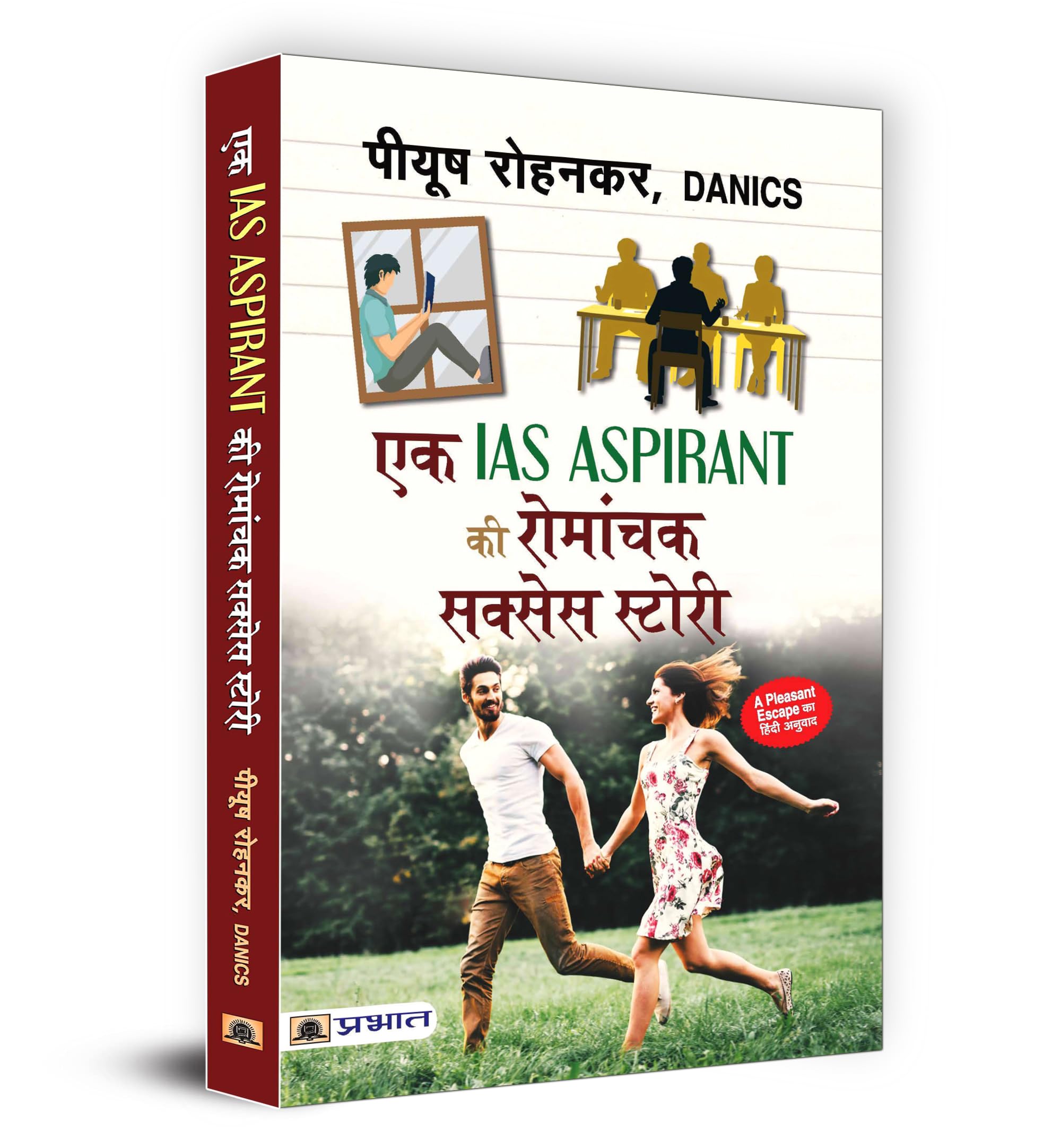 Ek IAS Aspirant Ki Romanchak Success Story (Hindi Edition)