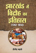 Jharkhand Mein Vidroh Ka Itihas (Hindi Edition)