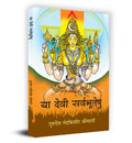 Ya Devi Sarvabhuteshu    Book in Hindi