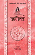 Sahjobai  Kaljayi Kavi Aur Unka Kavya