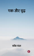 Ek Aur Yuddha