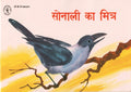 Sonali Ka Mitra (Hindi) (ChildrenS Book Trust, New Delhi)