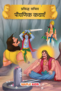 Indian Epics (Illustrated) (Hindi)  for children